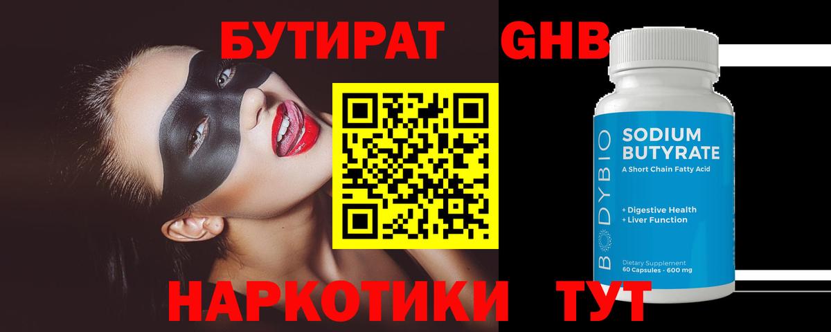 БУТИРАТ BDO 33%  Вход с VPN  Бутират  Костомукша 