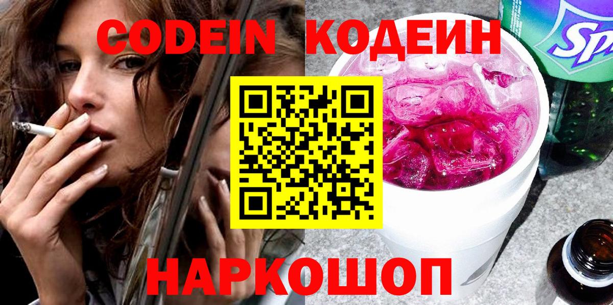 Костомукша  Codein Purple Drank  Codein напиток Lean (лин)  Вход с VPN 