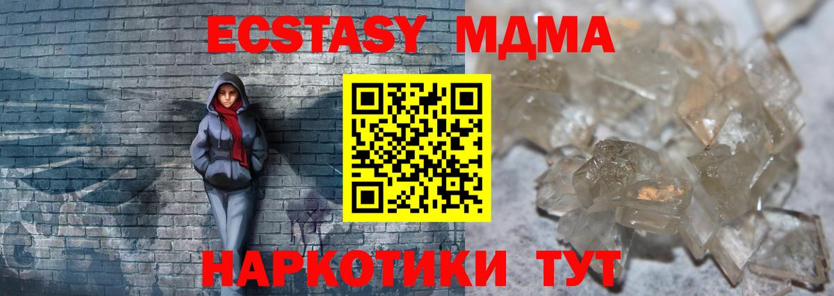 МДМА crystal  MDMA кристаллы  Вход с VPN  Костомукша 